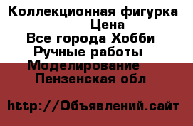 Коллекционная фигурка “Iron Man 2“  › Цена ­ 3 500 - Все города Хобби. Ручные работы » Моделирование   . Пензенская обл.